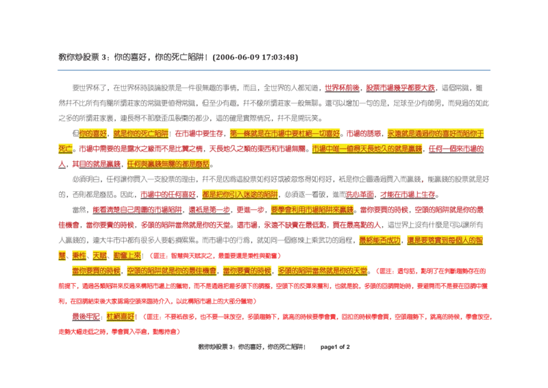 土匪版《教你炒股票》_绝版书_天涯系列_t涯_天涯全集（更全，但部分需解压）_缠中说禅