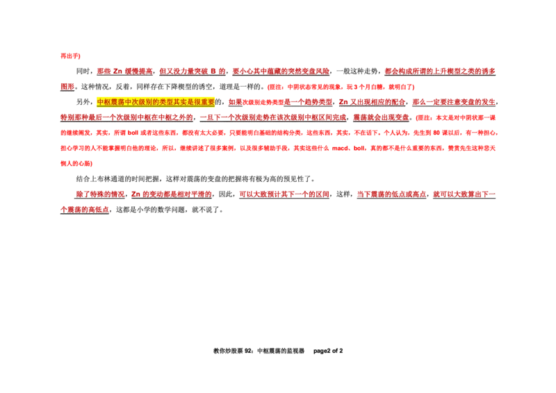 土匪版《教你炒股票》_绝版书_天涯系列_t涯_天涯全集（更全，但部分需解压）_缠中说禅