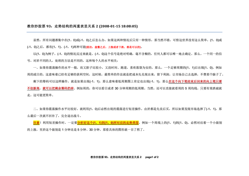 土匪版《教你炒股票》_绝版书_天涯系列_t涯_天涯全集（更全，但部分需解压）_缠中说禅