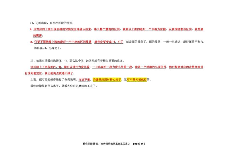 土匪版《教你炒股票》_绝版书_天涯系列_t涯_天涯全集（更全，但部分需解压）_缠中说禅