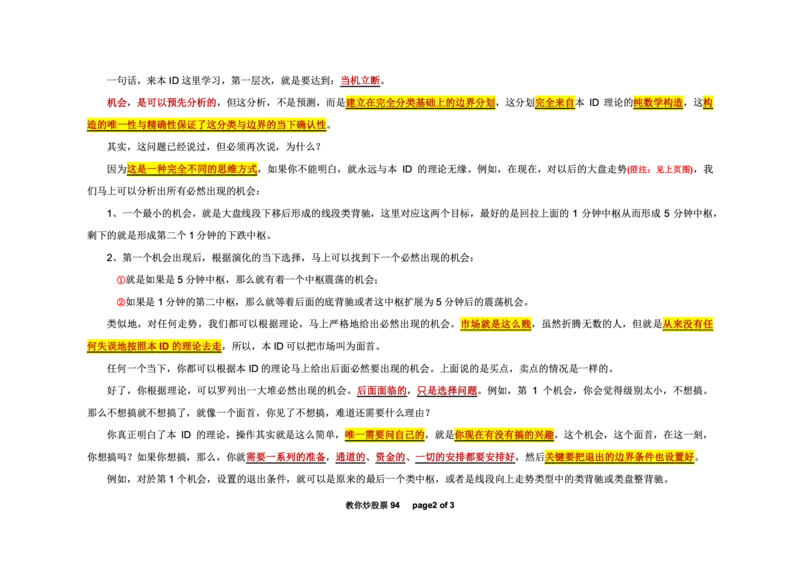土匪版《教你炒股票》_绝版书_天涯系列_t涯_天涯全集（更全，但部分需解压）_缠中说禅