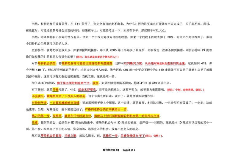 土匪版《教你炒股票》_绝版书_天涯系列_t涯_天涯全集（更全，但部分需解压）_缠中说禅