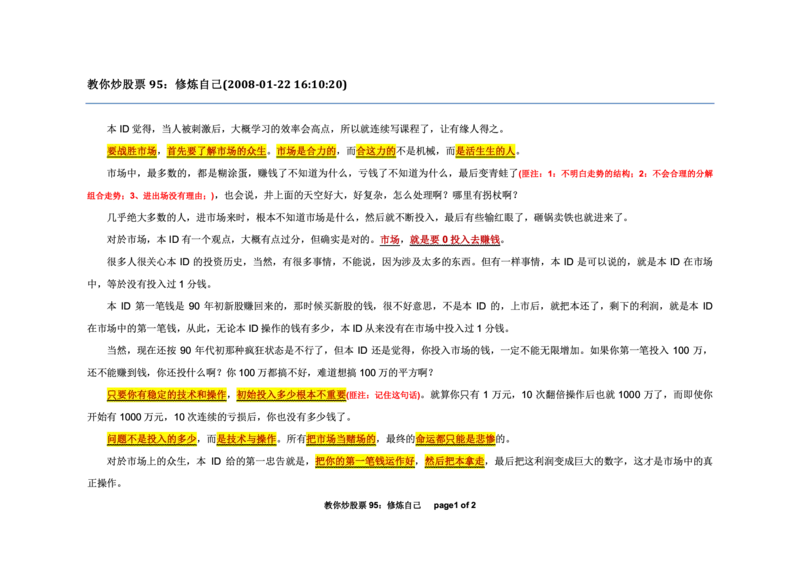 土匪版《教你炒股票》_绝版书_天涯系列_t涯_天涯全集（更全，但部分需解压）_缠中说禅