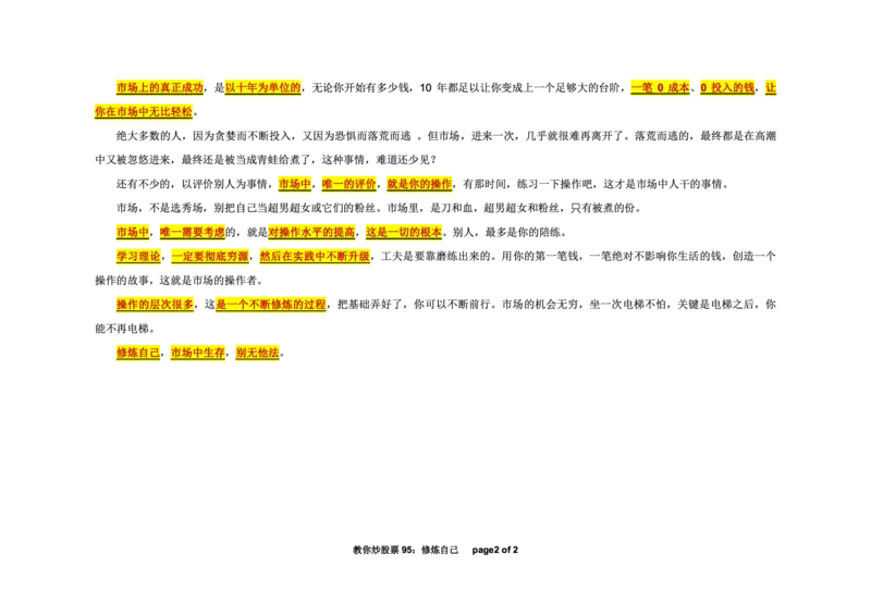 土匪版《教你炒股票》_绝版书_天涯系列_t涯_天涯全集（更全，但部分需解压）_缠中说禅