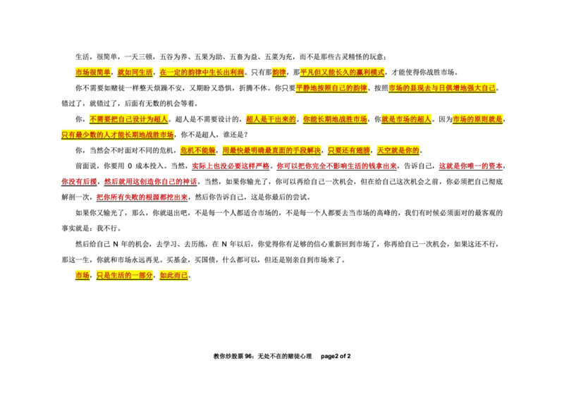 土匪版《教你炒股票》_绝版书_天涯系列_t涯_天涯全集（更全，但部分需解压）_缠中说禅