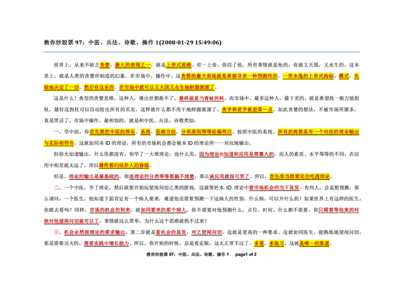 土匪版《教你炒股票》_绝版书_天涯系列_t涯_天涯全集（更全，但部分需解压）_缠中说禅