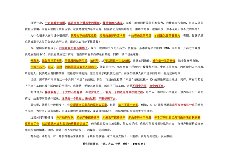 土匪版《教你炒股票》_绝版书_天涯系列_t涯_天涯全集（更全，但部分需解压）_缠中说禅