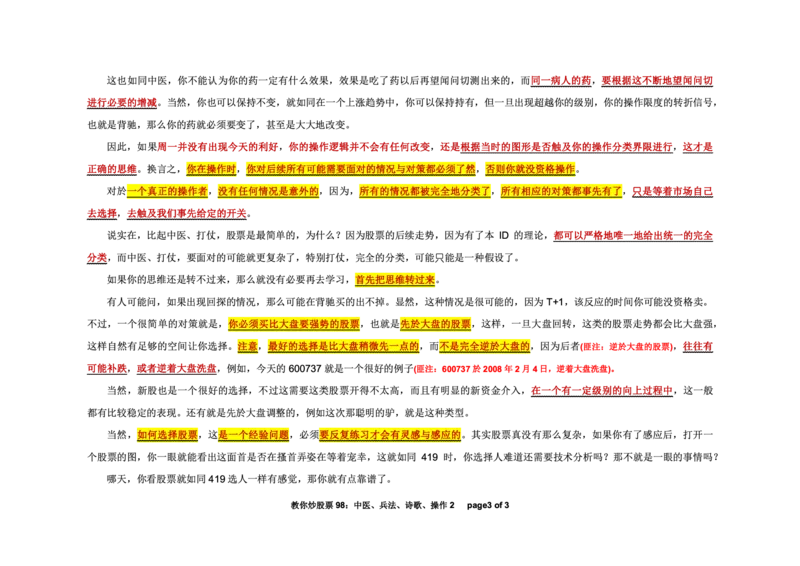 土匪版《教你炒股票》_绝版书_天涯系列_t涯_天涯全集（更全，但部分需解压）_缠中说禅