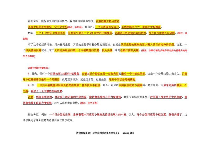 土匪版《教你炒股票》_绝版书_天涯系列_t涯_天涯全集（更全，但部分需解压）_缠中说禅