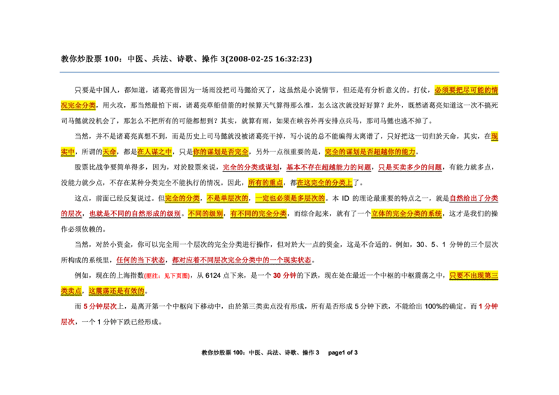 土匪版《教你炒股票》_绝版书_天涯系列_t涯_天涯全集（更全，但部分需解压）_缠中说禅