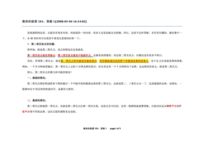 土匪版《教你炒股票》_绝版书_天涯系列_t涯_天涯全集（更全，但部分需解压）_缠中说禅