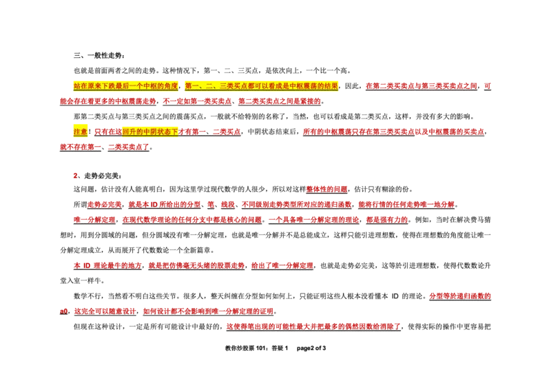土匪版《教你炒股票》_绝版书_天涯系列_t涯_天涯全集（更全，但部分需解压）_缠中说禅