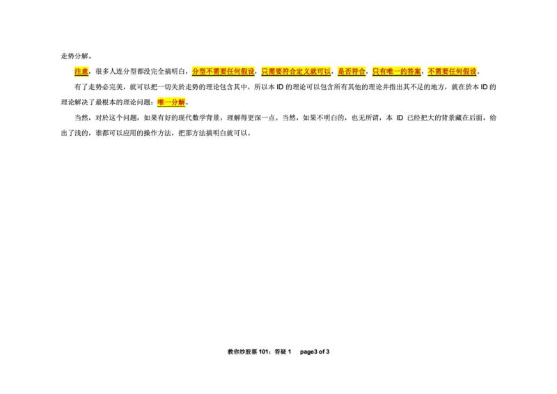 土匪版《教你炒股票》_绝版书_天涯系列_t涯_天涯全集（更全，但部分需解压）_缠中说禅