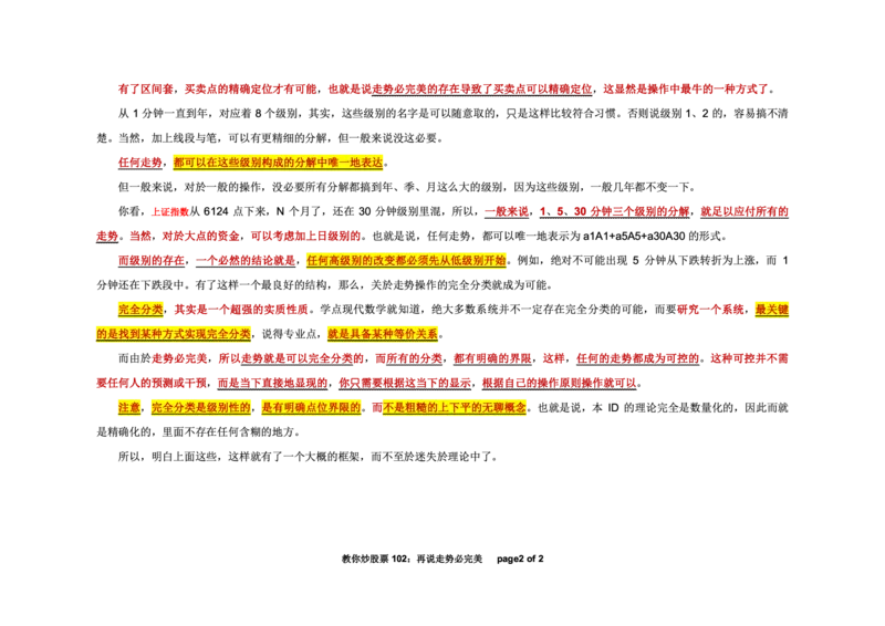 土匪版《教你炒股票》_绝版书_天涯系列_t涯_天涯全集（更全，但部分需解压）_缠中说禅