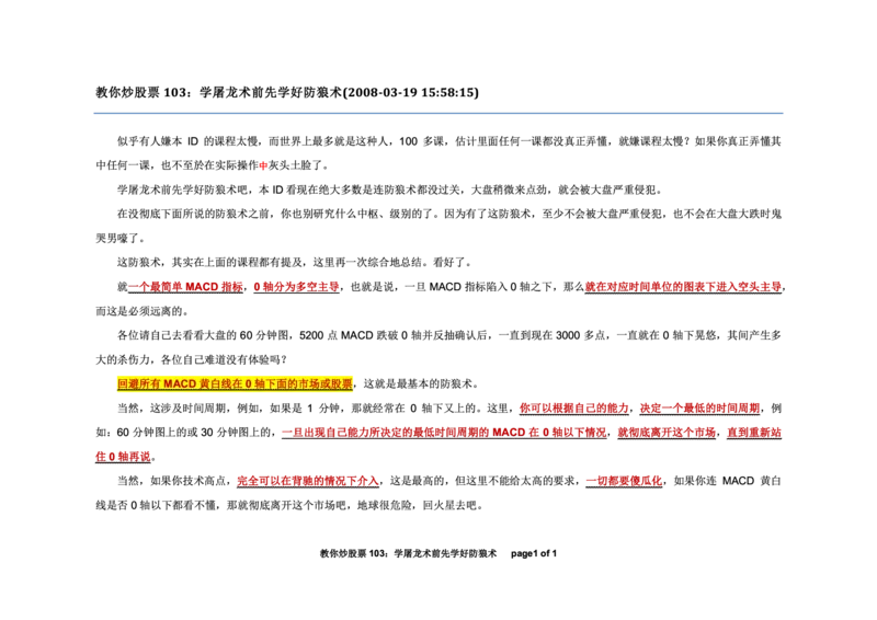 土匪版《教你炒股票》_绝版书_天涯系列_t涯_天涯全集（更全，但部分需解压）_缠中说禅