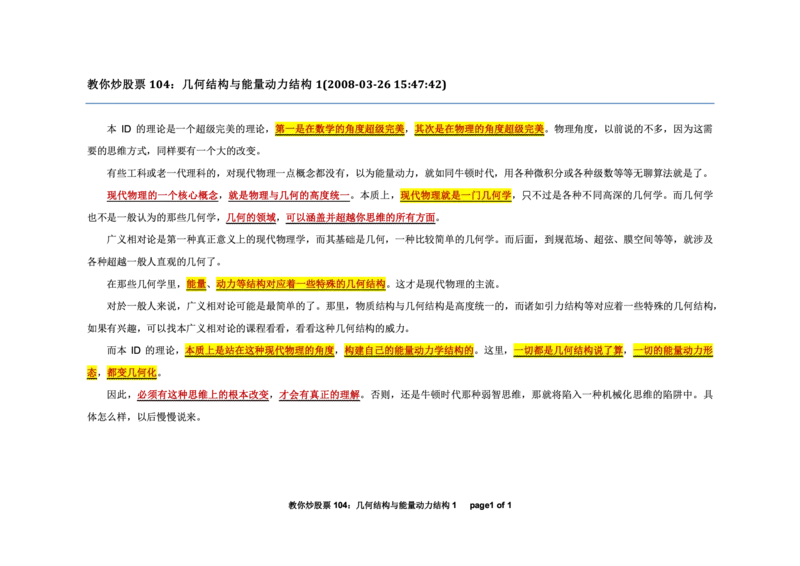 土匪版《教你炒股票》_绝版书_天涯系列_t涯_天涯全集（更全，但部分需解压）_缠中说禅