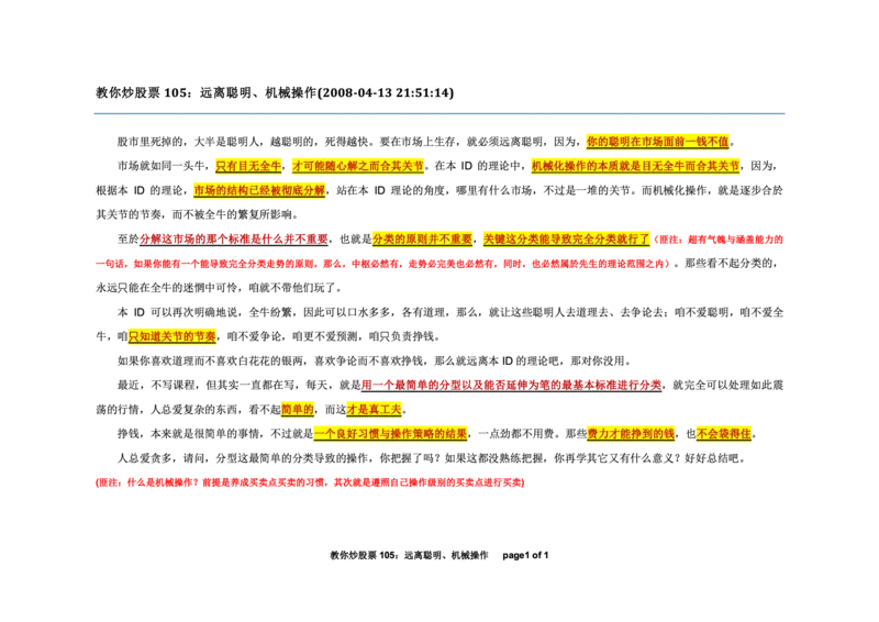 土匪版《教你炒股票》_绝版书_天涯系列_t涯_天涯全集（更全，但部分需解压）_缠中说禅