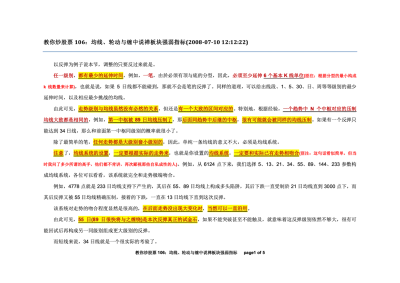 土匪版《教你炒股票》_绝版书_天涯系列_t涯_天涯全集（更全，但部分需解压）_缠中说禅