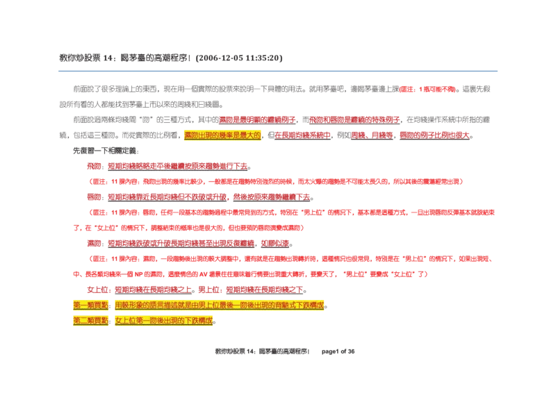 土匪版《教你炒股票》_绝版书_天涯系列_t涯_天涯全集（更全，但部分需解压）_缠中说禅