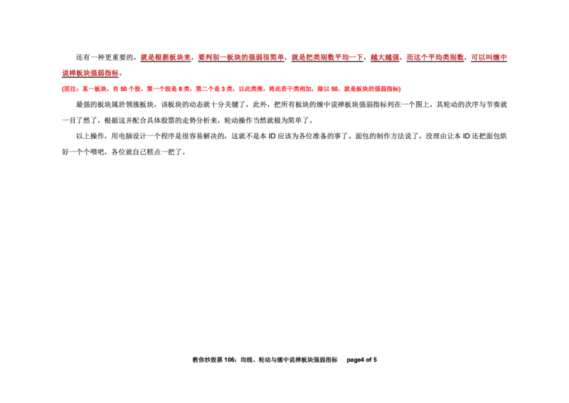 土匪版《教你炒股票》_绝版书_天涯系列_t涯_天涯全集（更全，但部分需解压）_缠中说禅