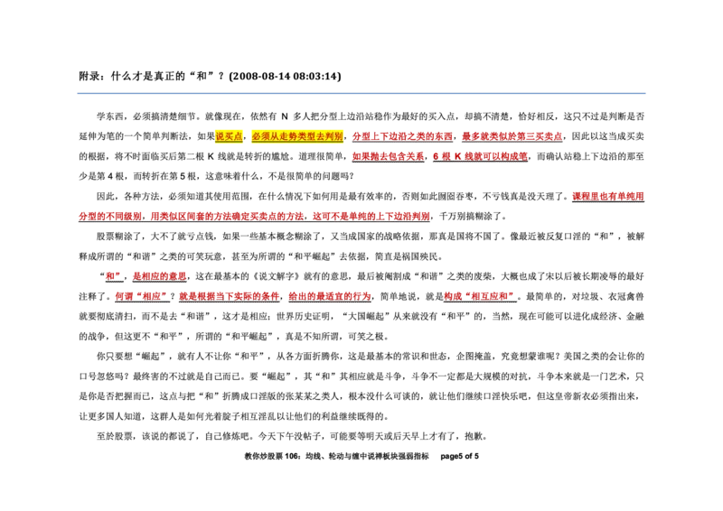 土匪版《教你炒股票》_绝版书_天涯系列_t涯_天涯全集（更全，但部分需解压）_缠中说禅