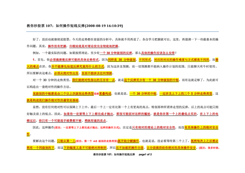 土匪版《教你炒股票》_绝版书_天涯系列_t涯_天涯全集（更全，但部分需解压）_缠中说禅