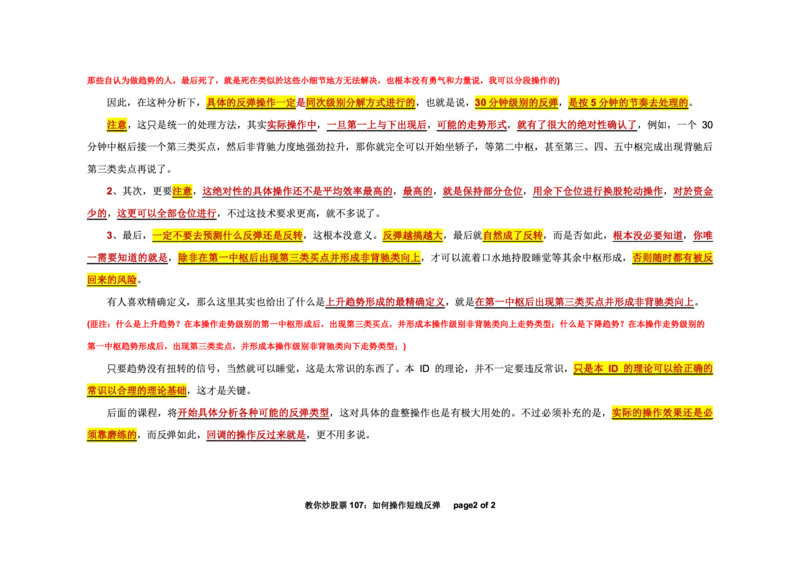 土匪版《教你炒股票》_绝版书_天涯系列_t涯_天涯全集（更全，但部分需解压）_缠中说禅