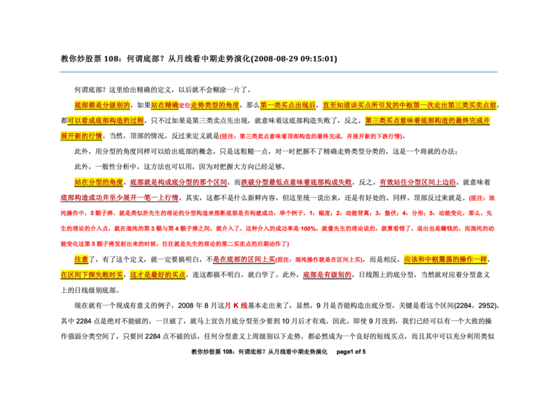 土匪版《教你炒股票》_绝版书_天涯系列_t涯_天涯全集（更全，但部分需解压）_缠中说禅
