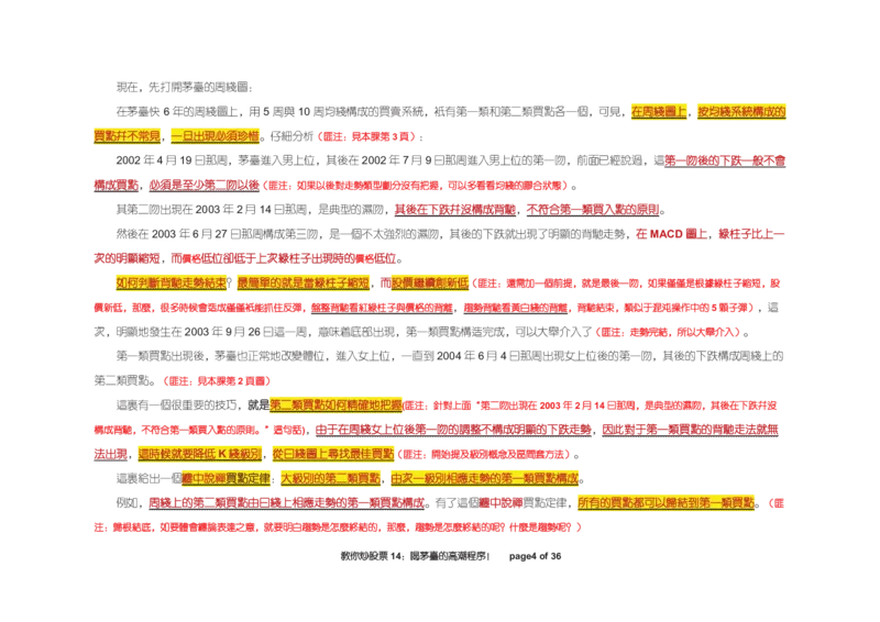 土匪版《教你炒股票》_绝版书_天涯系列_t涯_天涯全集（更全，但部分需解压）_缠中说禅