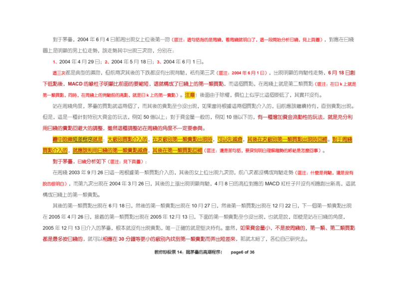 土匪版《教你炒股票》_绝版书_天涯系列_t涯_天涯全集（更全，但部分需解压）_缠中说禅