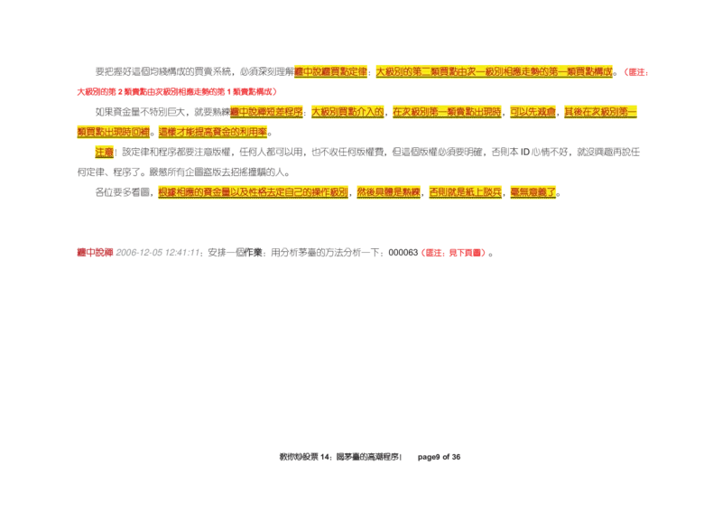 土匪版《教你炒股票》_绝版书_天涯系列_t涯_天涯全集（更全，但部分需解压）_缠中说禅