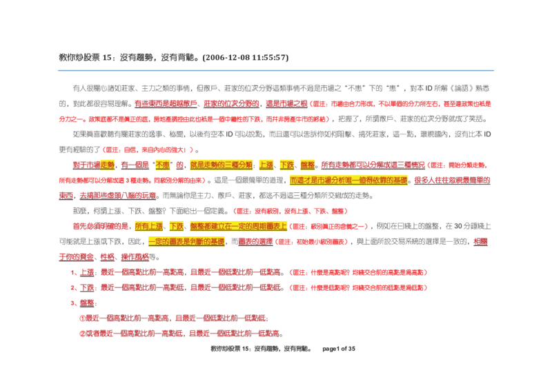 土匪版《教你炒股票》_绝版书_天涯系列_t涯_天涯全集（更全，但部分需解压）_缠中说禅