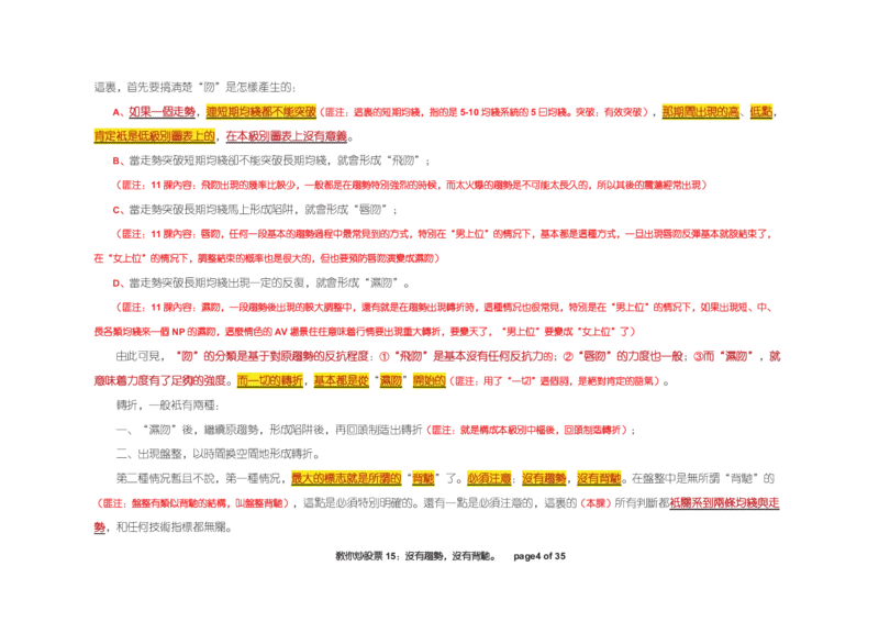 土匪版《教你炒股票》_绝版书_天涯系列_t涯_天涯全集（更全，但部分需解压）_缠中说禅