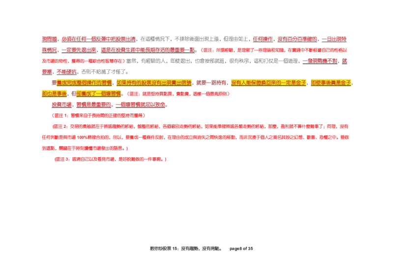 土匪版《教你炒股票》_绝版书_天涯系列_t涯_天涯全集（更全，但部分需解压）_缠中说禅