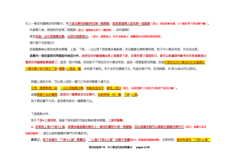 土匪版《教你炒股票》_绝版书_天涯系列_t涯_天涯全集（更全，但部分需解压）_缠中说禅