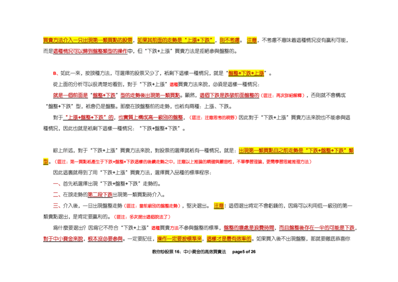 土匪版《教你炒股票》_绝版书_天涯系列_t涯_天涯全集（更全，但部分需解压）_缠中说禅