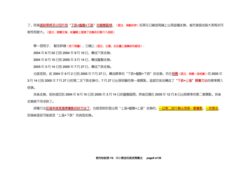 土匪版《教你炒股票》_绝版书_天涯系列_t涯_天涯全集（更全，但部分需解压）_缠中说禅