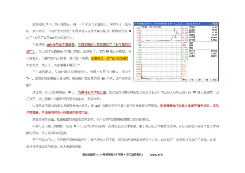土匪版《教你炒股票》_绝版书_天涯系列_t涯_天涯全集（更全，但部分需解压）_缠中说禅
