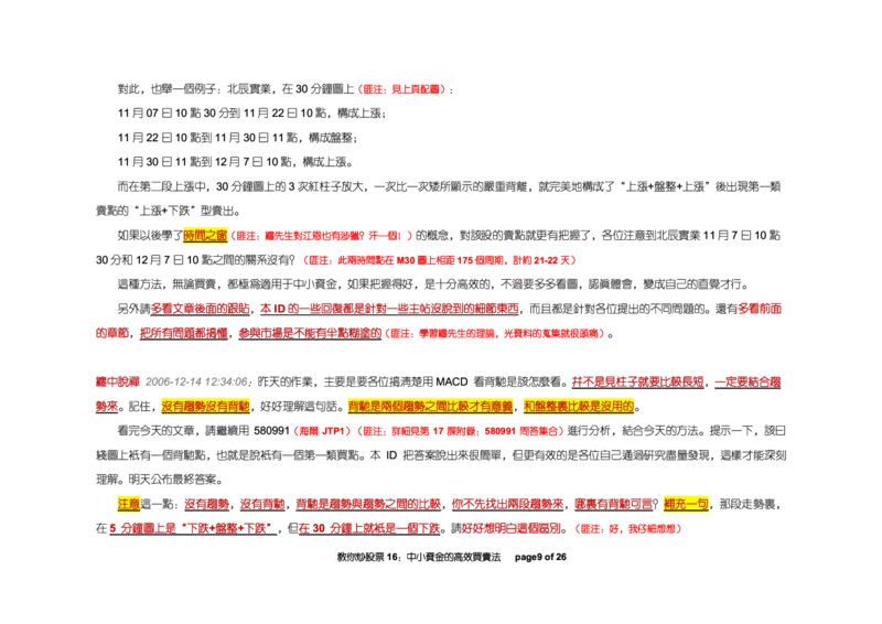 土匪版《教你炒股票》_绝版书_天涯系列_t涯_天涯全集（更全，但部分需解压）_缠中说禅