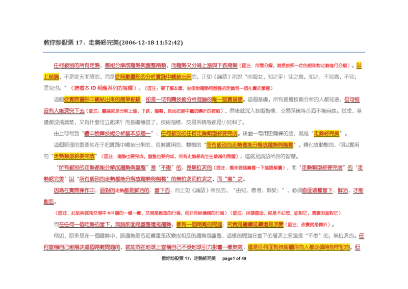 土匪版《教你炒股票》_绝版书_天涯系列_t涯_天涯全集（更全，但部分需解压）_缠中说禅