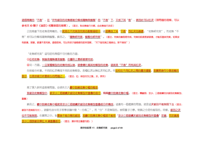 土匪版《教你炒股票》_绝版书_天涯系列_t涯_天涯全集（更全，但部分需解压）_缠中说禅