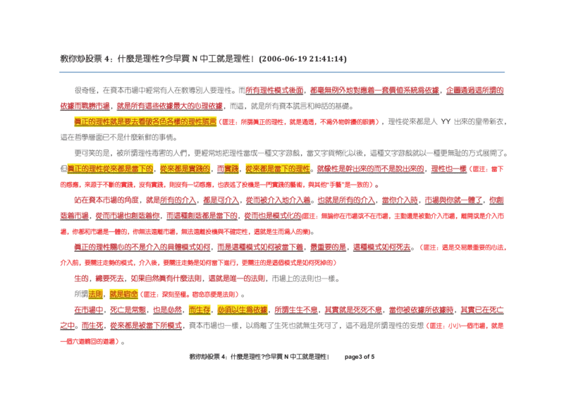 土匪版《教你炒股票》_绝版书_天涯系列_t涯_天涯全集（更全，但部分需解压）_缠中说禅