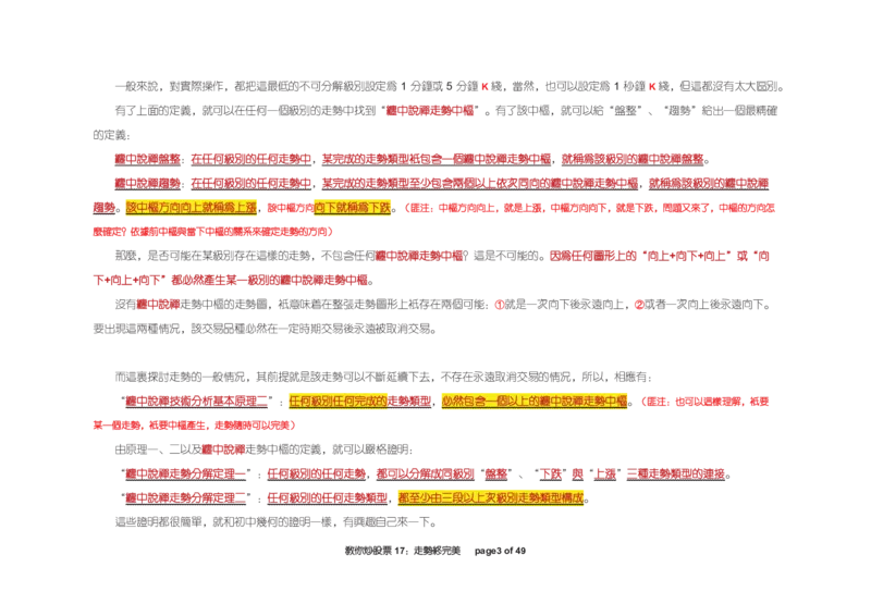 土匪版《教你炒股票》_绝版书_天涯系列_t涯_天涯全集（更全，但部分需解压）_缠中说禅