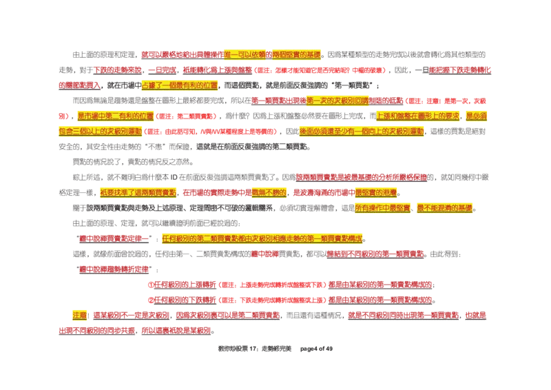土匪版《教你炒股票》_绝版书_天涯系列_t涯_天涯全集（更全，但部分需解压）_缠中说禅