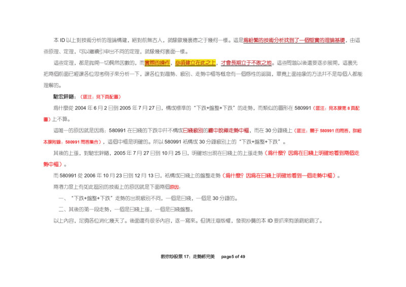土匪版《教你炒股票》_绝版书_天涯系列_t涯_天涯全集（更全，但部分需解压）_缠中说禅