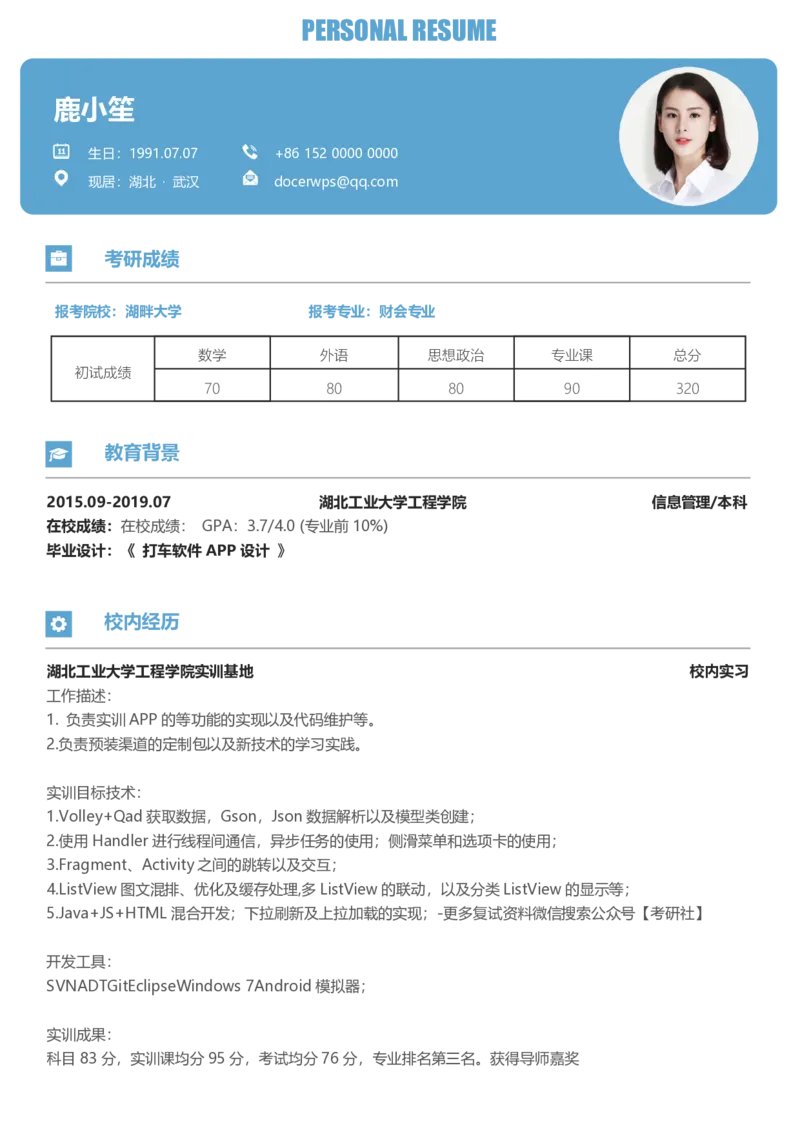 财会专业(2)_26考研复试_10考研复试资料25_2025考研复试简历124款_按专业分类