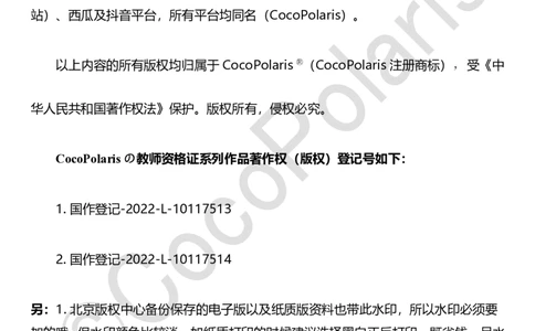0126上中小学科一CocoPolarisの综合素质学习讲义_教资_初高中2026教资_26上资料（持续更新）_01重点笔记（可平替教材建议打印）_26上中小学通用科一CocoPolarisの综合素质笔记