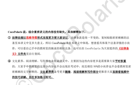 0126上中小学科一CocoPolarisの综合素质学习讲义_教资_初高中2026教资_26上资料（持续更新）_01重点笔记（可平替教材建议打印）_26上中小学通用科一CocoPolarisの综合素质笔记