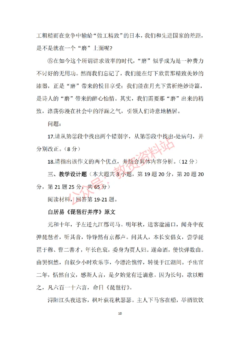 2015年下半年高中《语文》教师资格证笔试真题及答案解析_教资_33教资笔试历年真题汇总（科一+科二+科三）_科三真题_02高中科三各科电子资料包合集_语文（资料文档）