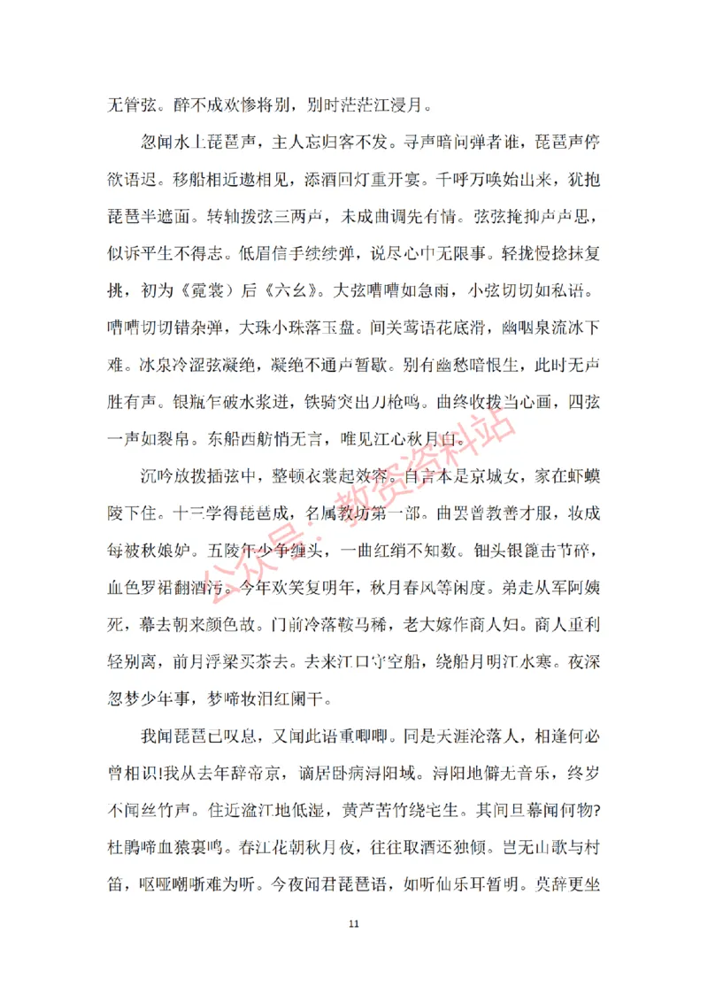 2015年下半年高中《语文》教师资格证笔试真题及答案解析_教资_33教资笔试历年真题汇总（科一+科二+科三）_科三真题_02高中科三各科电子资料包合集_语文（资料文档）